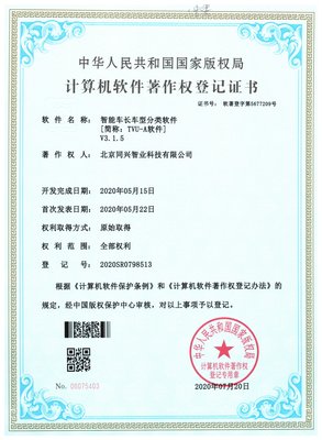G3R車(chē)型與車(chē)長(zhǎng)自動(dòng)識(shí)別設(shè)備 智能化軟件咨詢助力交通管理升級(jí)